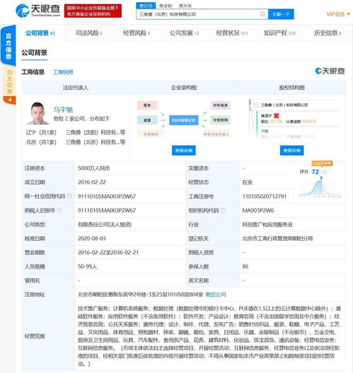騰訊全資控股三角獸科技 智能語音交互與計(jì)算機(jī)技術(shù)推廣的戰(zhàn)略布局